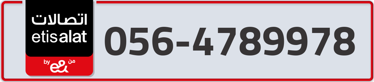 etisalat Mobile Number 056 code 4789978 number