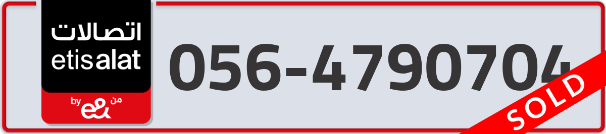 etisalat Mobile Number 056 code 4790704 number