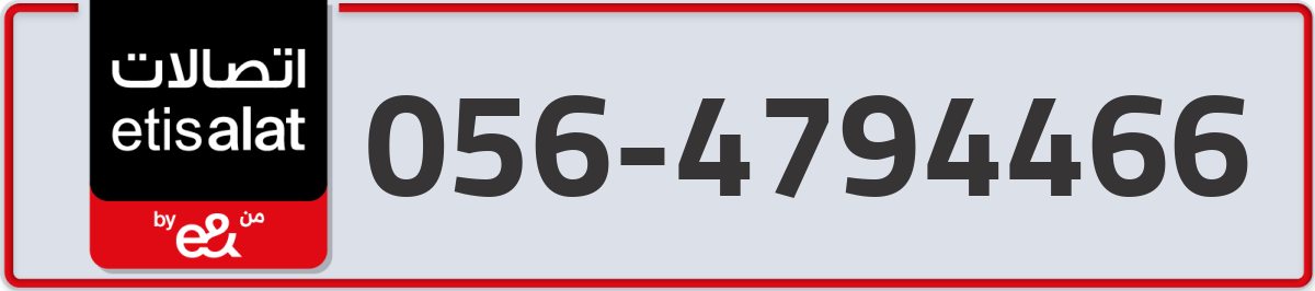 etisalat Mobile Number 056 code 4794466 number