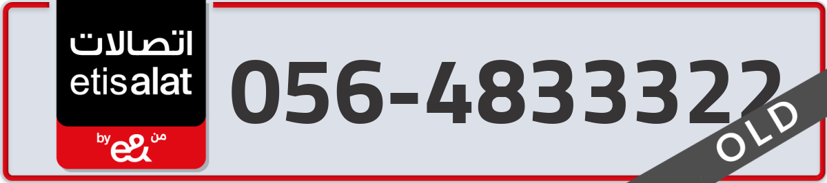 etisalat Mobile Number 056 code 4833322 number