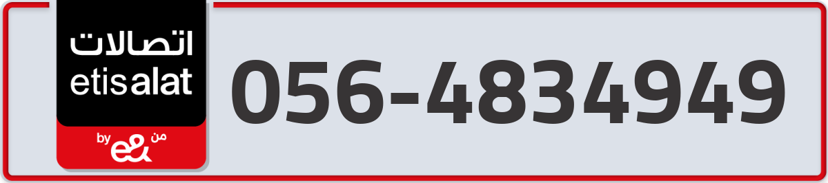 etisalat Mobile Number 056 code 4834949 number