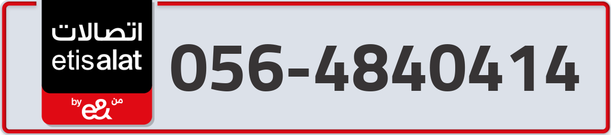 etisalat Mobile Number 056 code 4840414 number