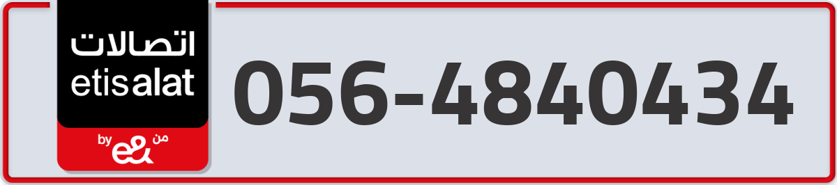 etisalat Mobile Number 056 code 4840434 number