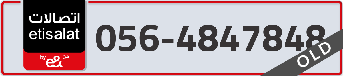 etisalat Mobile Number 056 code 4847848 number