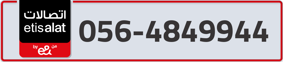 etisalat Mobile Number 056 code 4849944 number