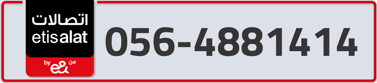 etisalat Mobile Number 056 code 4881414 number