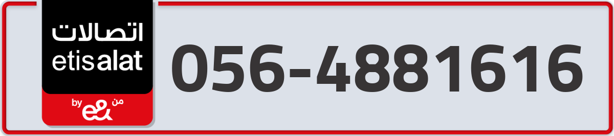 etisalat Mobile Number 056 code 4881616 number