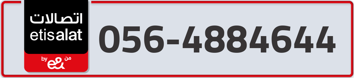 etisalat Mobile Number 056 code 4884644 number