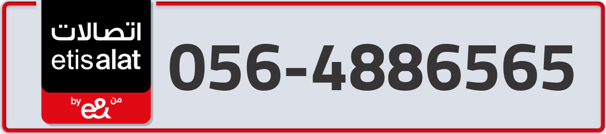 etisalat Mobile Number 056 code 4886565 number