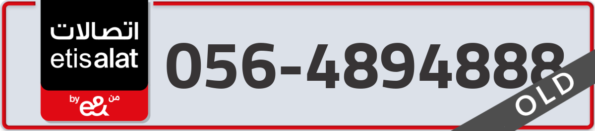 etisalat Mobile Number 056 code 4894888 number