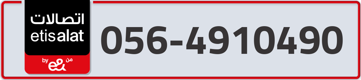 etisalat Mobile Number 056 code 4910490 number