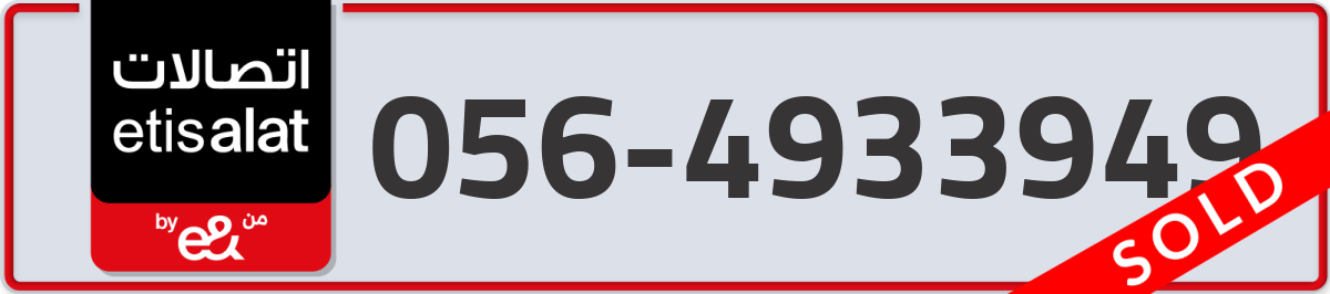 etisalat Mobile Number 056 code 4933949 number