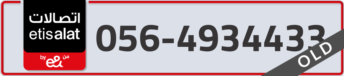 etisalat Mobile Number 056 code 4934433 number
