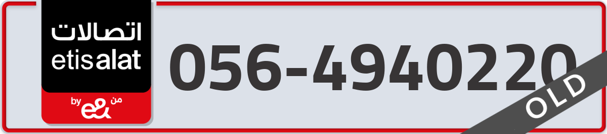etisalat Mobile Number 056 code 4940220 number