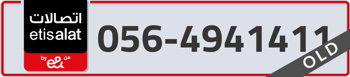 etisalat Mobile Number 056 code 4941411 number