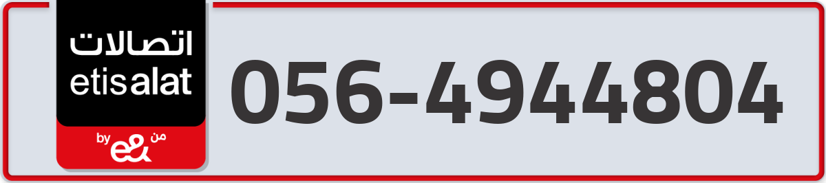 etisalat Mobile Number 056 code 4944804 number