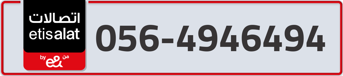 etisalat Mobile Number 056 code 4946494 number