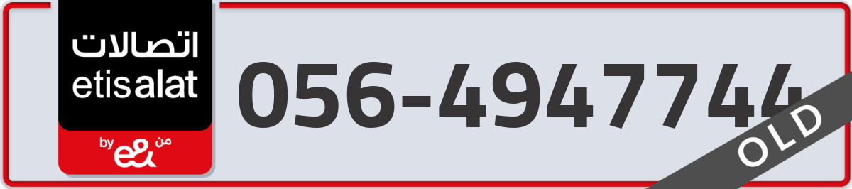 etisalat Mobile Number 056 code 4947744 number