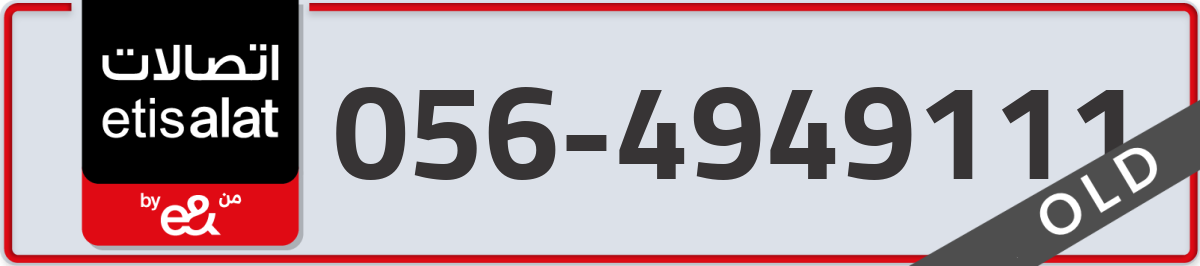 etisalat Mobile Number 056 code 4949111 number