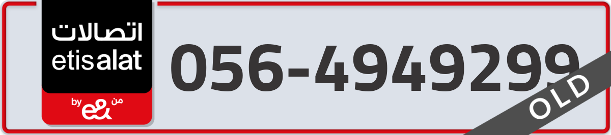 etisalat Mobile Number 056 code 4949299 number