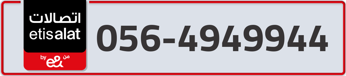etisalat Mobile Number 056 code 4949944 number