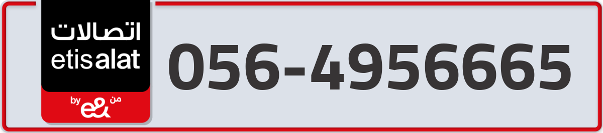 etisalat Mobile Number 056 code 4956665 number
