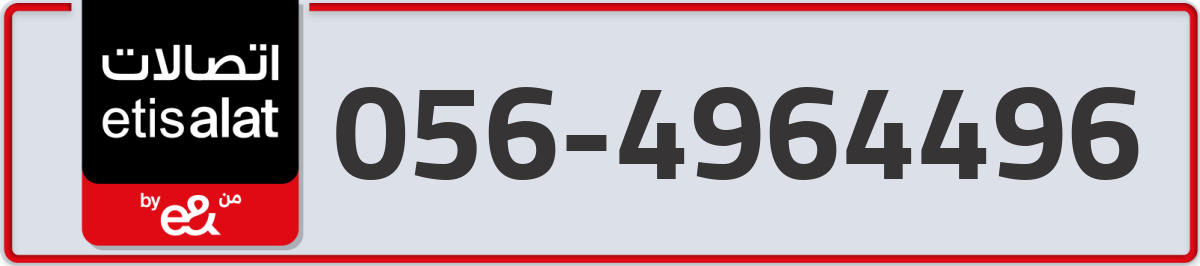 etisalat Mobile Number 056 code 4964496 number