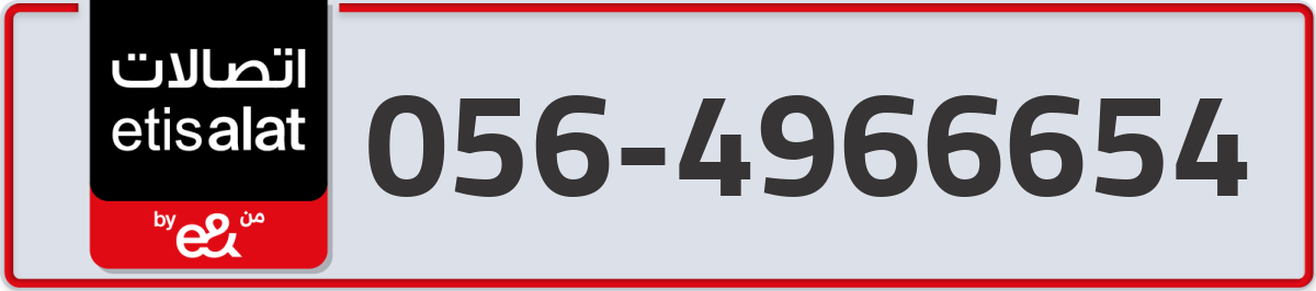 etisalat Mobile Number 056 code 4966654 number