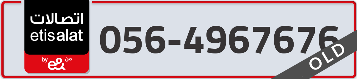 etisalat Mobile Number 056 code 4967676 number