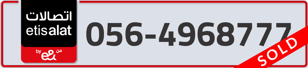 etisalat Mobile Number 056 code 4968777 number