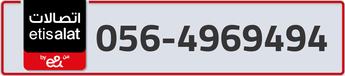 etisalat Mobile Number 056 code 4969494 number