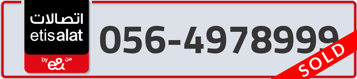etisalat Mobile Number 056 code 4978999 number