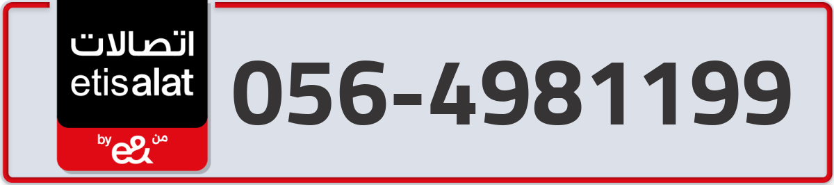 etisalat Mobile Number 056 code 4981199 number