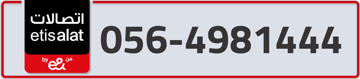 etisalat Mobile Number 056 code 4981444 number