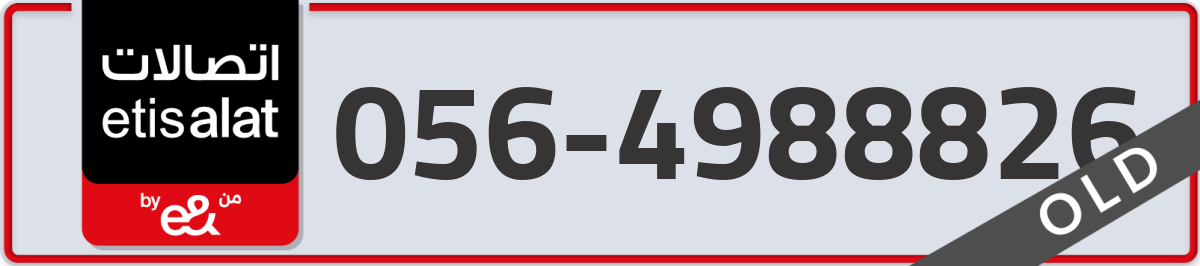 etisalat Mobile Number 056 code 4988826 number