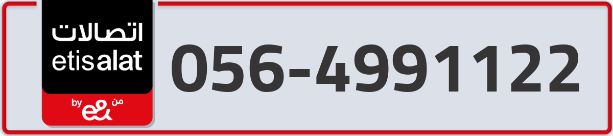 etisalat Mobile Number 056 code 4991122 number