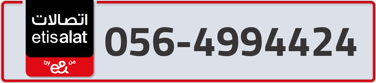 etisalat Mobile Number 056 code 4994424 number