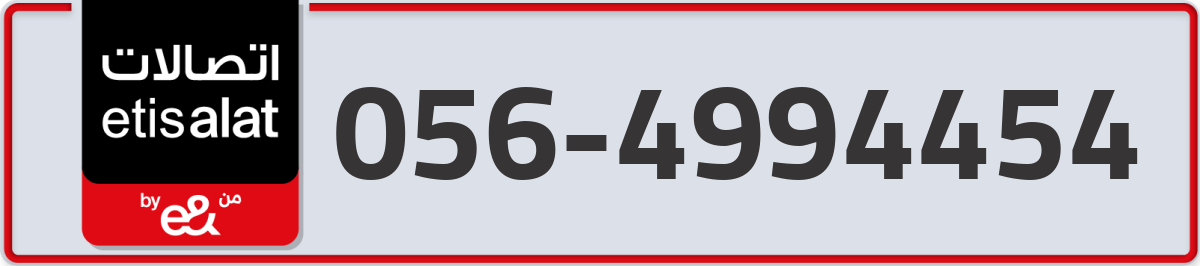 etisalat Mobile Number 056 code 4994454 number