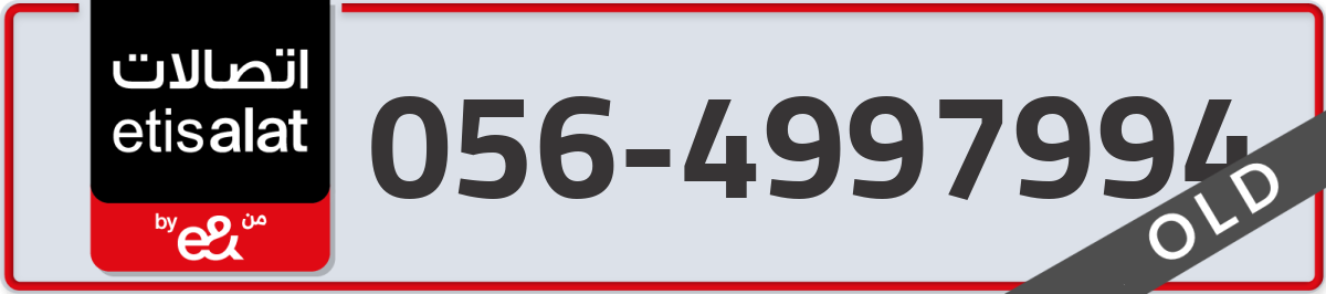 etisalat Mobile Number 056 code 4997994 number