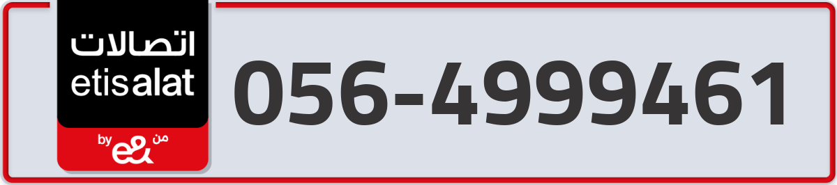 etisalat Mobile Number 056 code 4999461 number