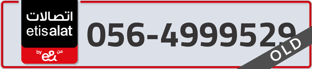 etisalat Mobile Number 056 code 4999529 number