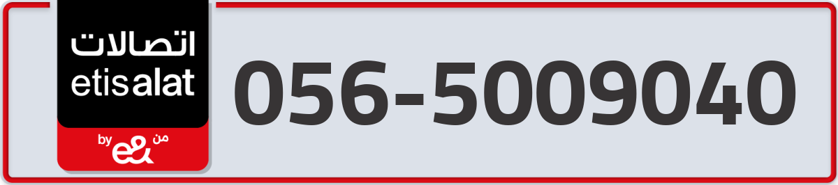 etisalat Mobile Number 056 code 5009040 number
