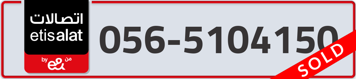 etisalat Mobile Number 056 code 5104150 number