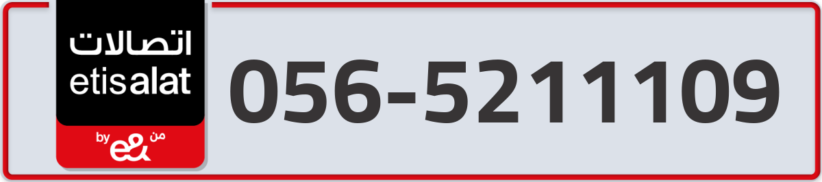 etisalat Mobile Number 056 code 5211109 number