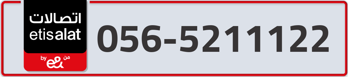 etisalat Mobile Number 056 code 5211122 number