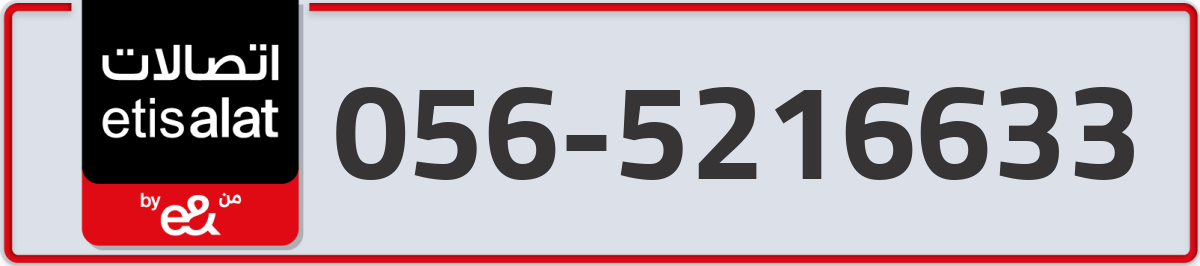 etisalat Mobile Number 056 code 5216633 number