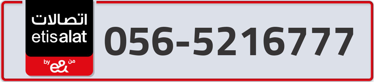 etisalat Mobile Number 056 code 5216777 number