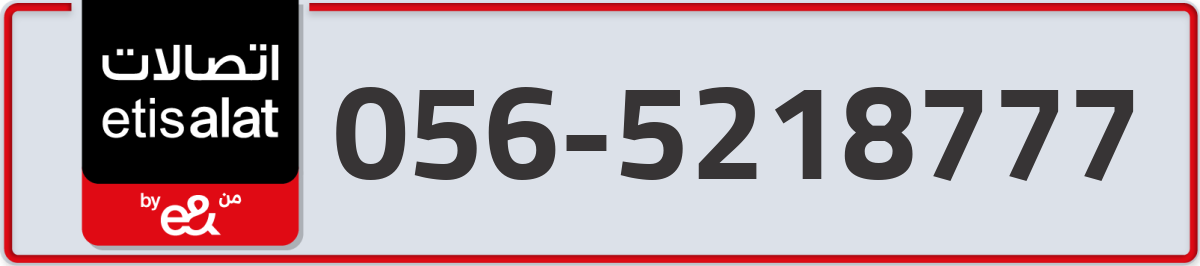 etisalat Mobile Number 056 code 5218777 number
