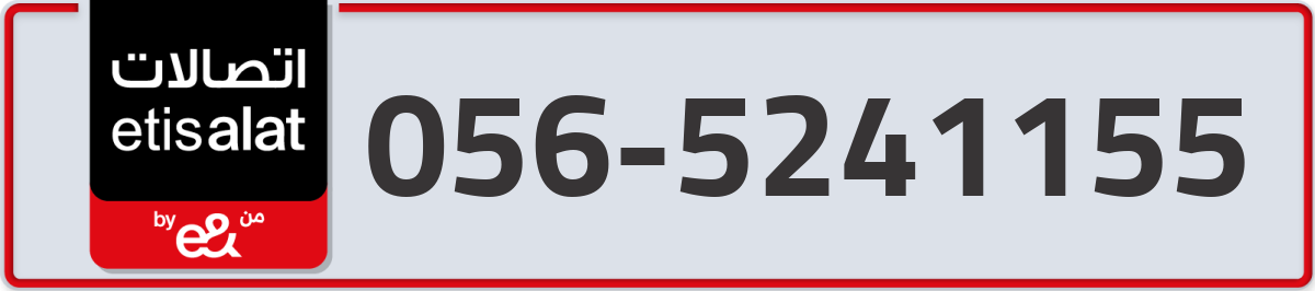etisalat Mobile Number 056 code 5241155 number