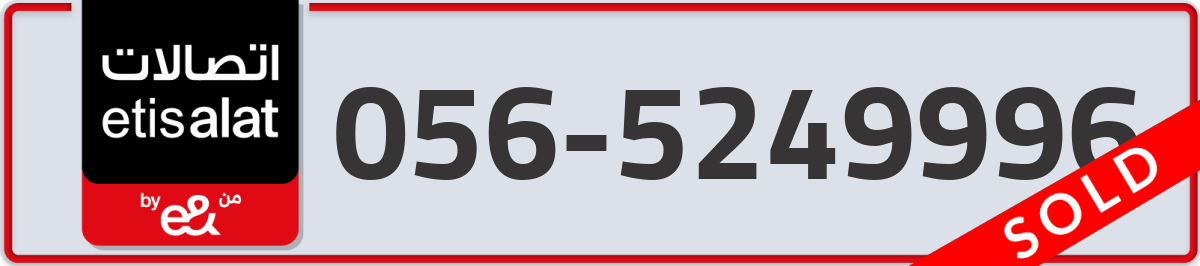 etisalat Mobile Number 056 code 5249996 number